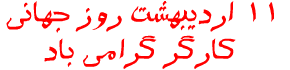 روز کارگر